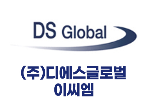 (주)디에스글로벌이씨엠